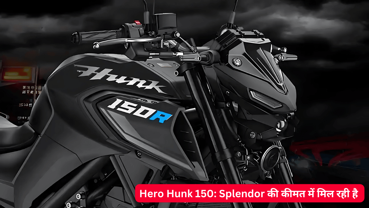 Hero hunk 150: splendor की कीमत में मिल रही है