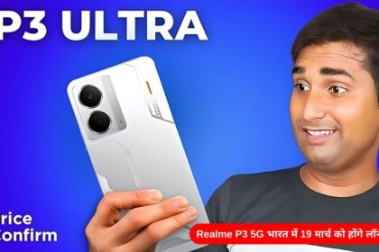 Realme p3 ultra 5g और realme p3 5g भारत में 19 मार्च को होंगे लॉन्च – जानिए कीमत, फीचर्स और पूरी डिटेल