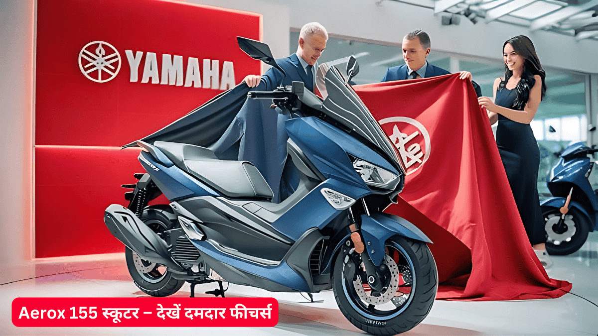 Yamaha का बड़ा धमाका! स्पोर्ट्स बाइक लुक में आ रही नई aerox 155 स्कूटर – देखें दमदार फीचर्स!