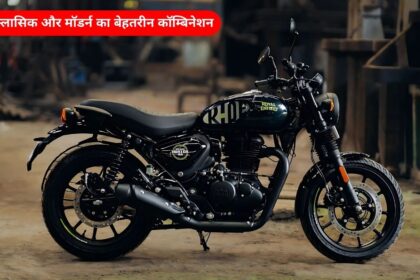 Royal enfield hunter 350: दमदार फीचर्स और ताक़तवर इंजन का बेहतरीन कॉम्बिनेशन