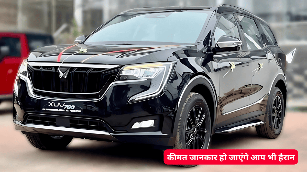 New mahindra xuv 700 के नए मॉडल को देख दीवाना हो रहे लोग, कीमत जानकार हो जाएंगे आप भी हैरान