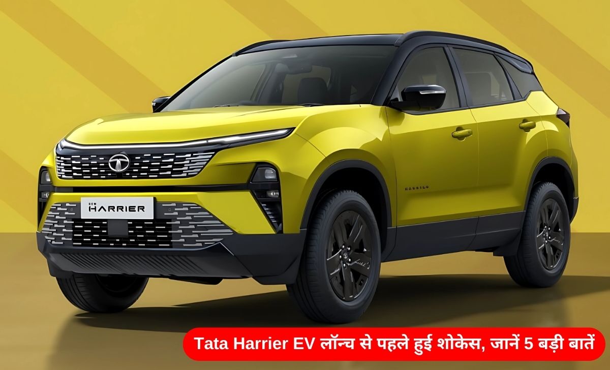 Tata harrier ev लॉन्च से पहले हुई शोकेस, जानें 5 बड़ी बातें