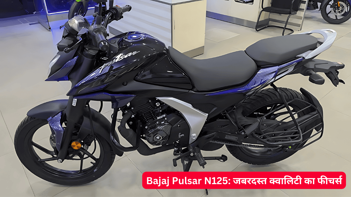 Bajaj pulsar n125: जबरदस्त क्वालिटी का फीचर्स के साथ मिलेगी बढ़िया क्वालिटी का परफॉर्मेंस, देखे